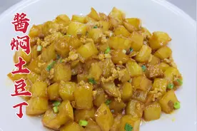 酱焖土豆丁怎么做，大厨教你一招，焦香软糯，家常下饭