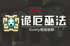 成为亡灵之主！诡厄巫法！模组讲解！掌控MC灾厄村民的魔法力量！