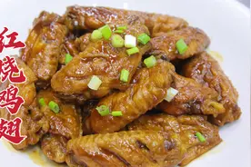 红烧鸡翅怎么做，大厨教你一招，鲜嫩多汁，咸香入味视频封面
