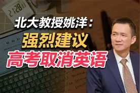 司马南 _ 北大教授姚洋：强烈建议高考取消英语视频封面