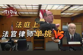 法官和律师在法庭上单挑，真“打”官司！嫌犯：你们要遵守法律！视频封面