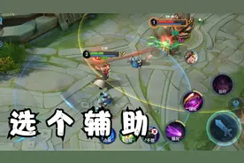 粉丝让我选一个辅助，我选一个小明，他却不敢跟我打视频封面