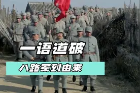 八路军的由来视频封面