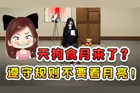 天上的月亮变异了？发生天狗食月现象，遵守规则不要看月亮