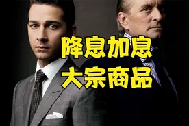 非农大增，降息熄火，大宗商品继续上涨，通胀预期升温。视频封面