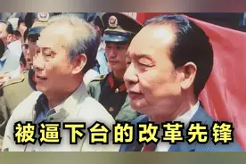 他是邓小平的改革先锋，深圳局面的开创者，却因日本人而被逼下台视频封面