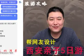 帮网友设计的，西安亲子5日游出行计划，你出清单，我来设计视频封面