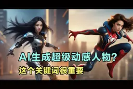 AI绘制超级动感美女，这个提示词很重要视频封面