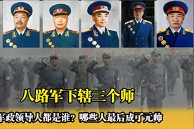 八路军下辖三个师，军政领导人都是谁？视频封面