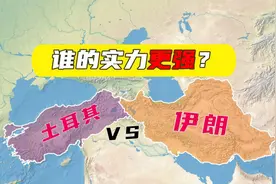 如果伊朗和土耳其单挑，谁的胜算更大？先看看双方实力对比视频封面