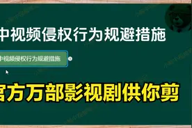 再不用担心版权问题，上万部影视剧放心剪，影视剪辑之官方素材库视频封面