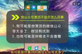 微信公众号置顶不显示怎么回事？