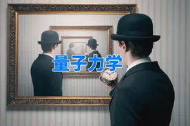 量子力学认为：世界并不真实，人类的观察会导致结果的改变