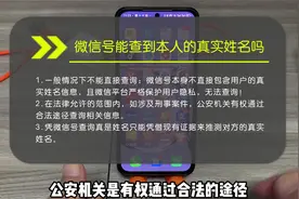 微信号能查到本人的真实姓名吗？视频封面