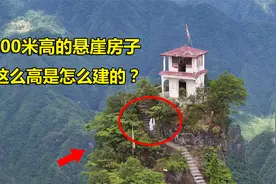 贵州大山之巅上发现一座悬崖房子，九旬老人竟在这独自守护十多年视频封面