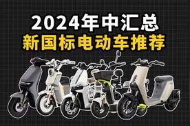 2024年中三千以下电动车推荐，新手小白看完不要懵视频封面
