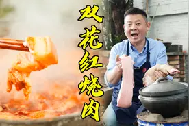 入口即化肥而不腻的古法双花五花肉，滋味浓郁令人难忘视频封面