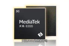 天玑6080处理器好吗视频封面