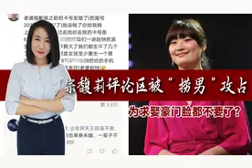 不忍直视！宗馥莉评论区被“捞男”攻占，为求娶豪门脸都不要了？