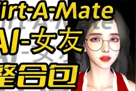 VirtAMate(vam)整合包,数字人,AI女友视频封面