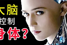 真的是大脑控制身体？这个坚信不疑的信念最近受到了挑战！视频封面