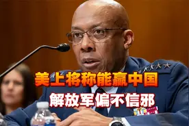 美上将称能赢中国，解放军偏不信邪，特殊船只出港，局势变1对29