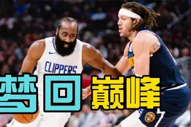 快船全民皆兵战胜掘金，勇士淘汰火箭锁定附加赛视频封面