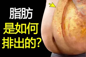 脂肪是如何排出体外的？有个很大的误区，出汗不等于燃烧脂肪！