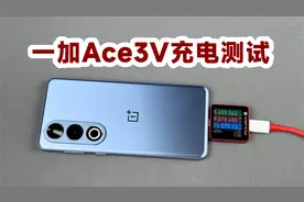 开箱闲鱼淘的二手一加Ace3V，用来做充电测试，1650元值不值？视频封面