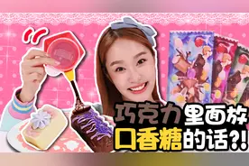 基尼手工制作美味的巧克力棒！视频封面