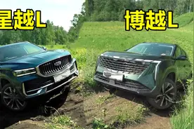 同样是四驱，遇到一个陡坡，才知道博越L和星越L差别有多大视频封面