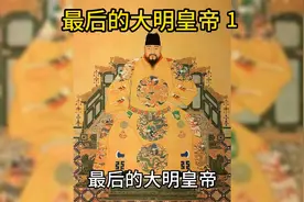 大明王朝的落幕 - 最后的大明皇帝崇祯皇帝视频封面