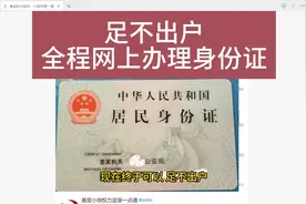 足不出户，全程网络办理身份证。快递到家