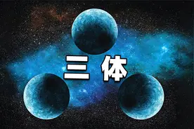 三体问题究竟是什么？为什么说科学的尽头是神学？视频封面