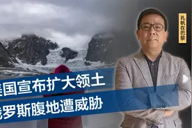 毫无预兆！美国宣布扩大领土，威胁俄腹地，面积等于约两个乌克兰视频封面