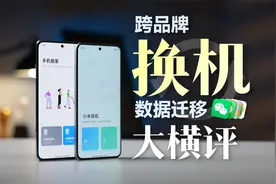 【建议收藏】换机怎么完整迁移数据？五大品牌实测告诉你！视频封面