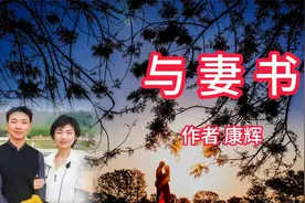 《与妻书》作者康辉