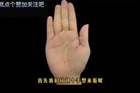 女人手相财富线越长，中年赚得盘满钵满，一发不可收拾！视频封面