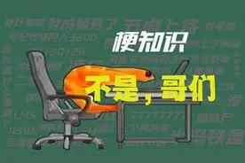 【梗知识】不是，哥们