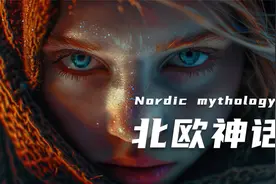 北欧神话：诸神的黄昏视频封面