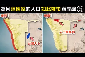 为什么纳米比亚的人口分布会如此奇特？