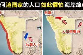 为什么纳米比亚的人口分布会如此奇特？视频封面