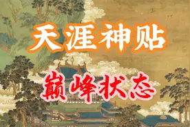 天涯神贴：不断消耗的先天元气，是你状态变弱的原因！视频封面