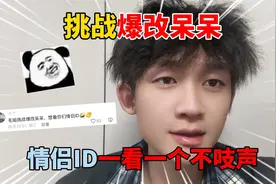 蛋仔派对：挑战爆改呆呆，西安金发妹，情侣ID一看一个不吱声！