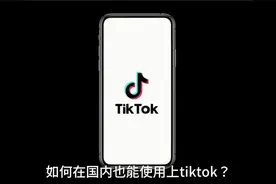 【全网最详细的tiktok下载教程】新手级教学，使用上tiktok很简单