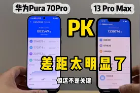 13ProMax对比华为Prua 70 Pro两大机皇综合测评，差距太明显视频封面