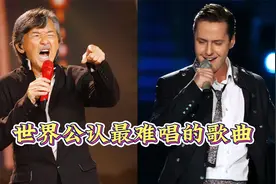 世界公认最难唱的歌，每首难度都让我们望而却步，网友：太难了！