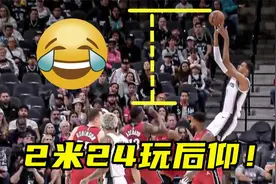 2米24玩后仰！文班亚马这球怎么防？阿德巴约头只到他腰部