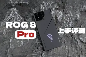 ROG 8 Pro评测：原神星铁全满帧还兼顾拍照？