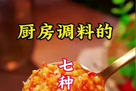 厨房调料的七种自制方法零添加干净又卫生#简单家常菜每日美食